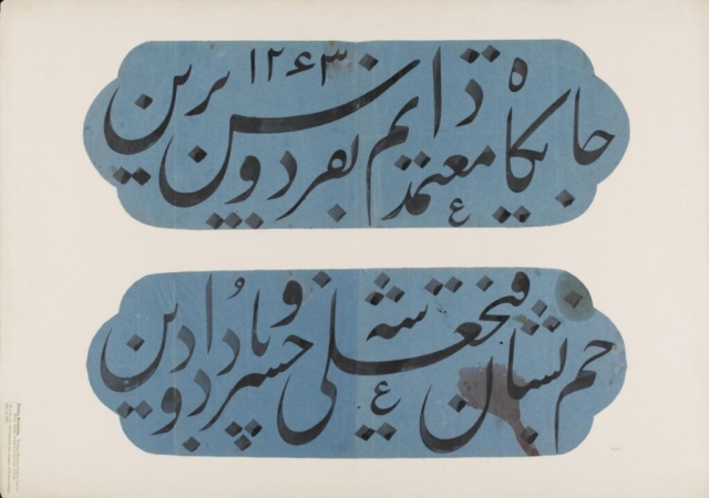 کتیبه اثر میرزا اکبر-شعر در مدح فتحعلی شاه -موزه ویکتوریا و آلبرت